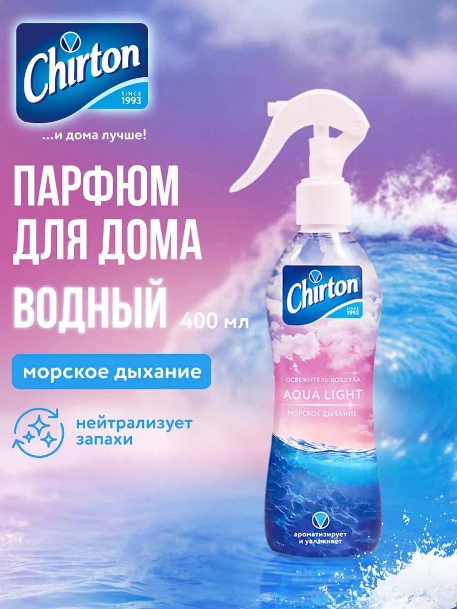 Освежитель воздуха для дома "Морское дыхание", спрей 400 мл