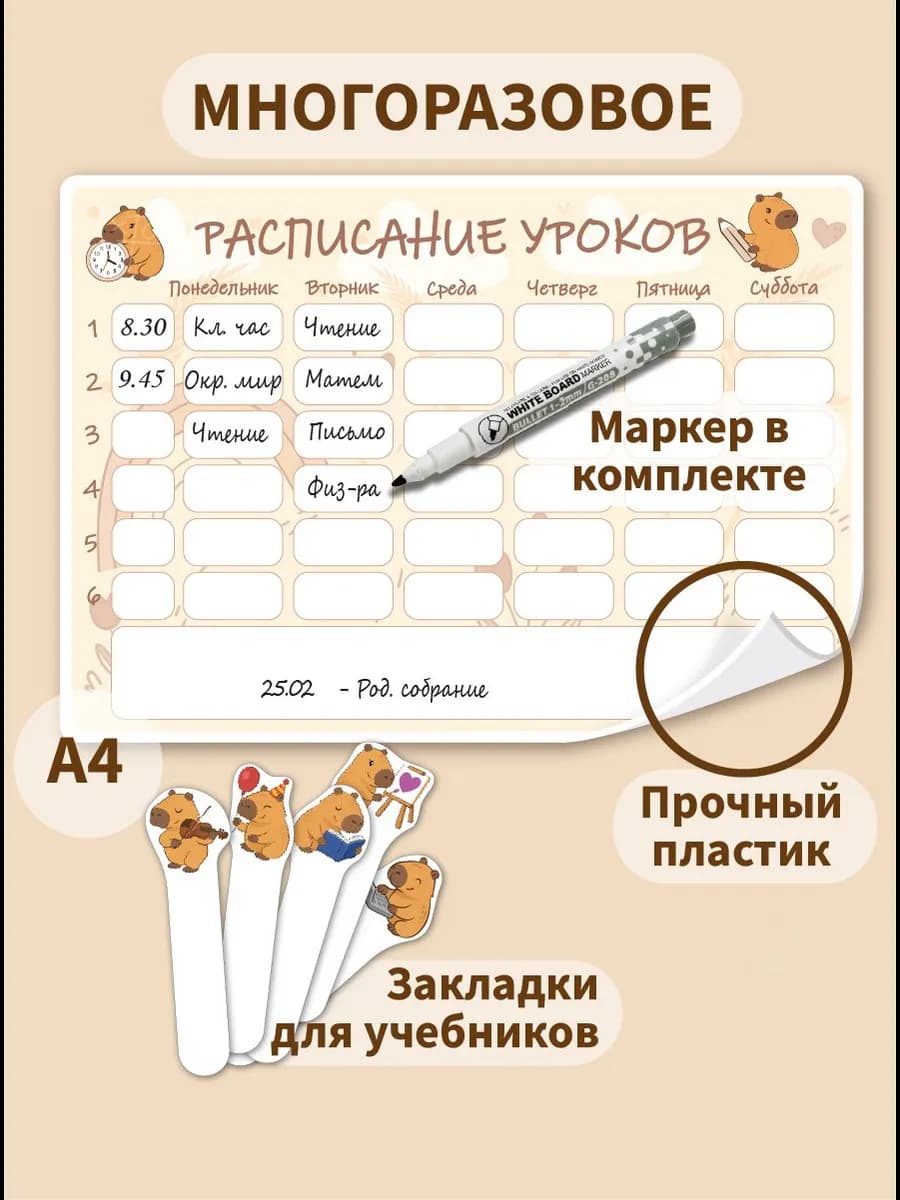 Расписание уроков для средней школы,многоразовое,пиши-стирай