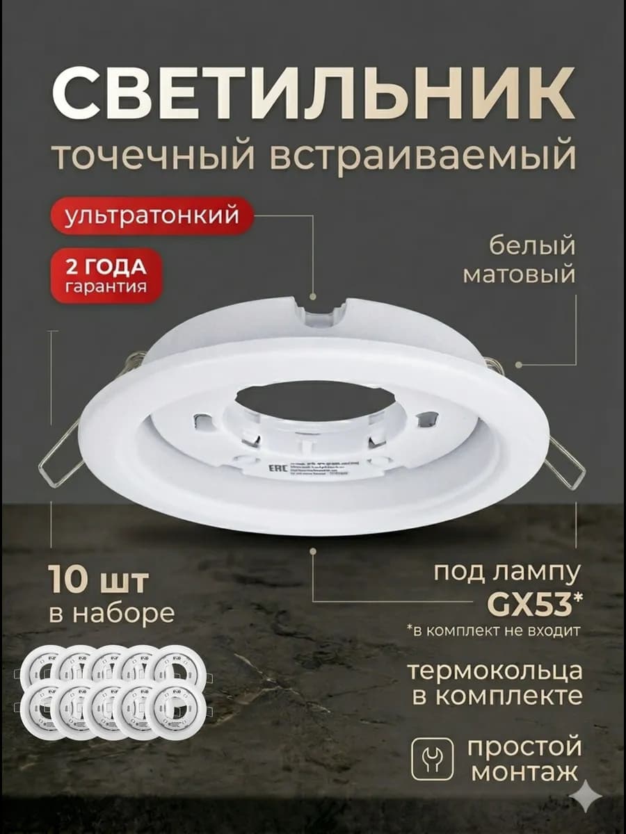 Светильник потолочный встраиваемый белый матовый GX53