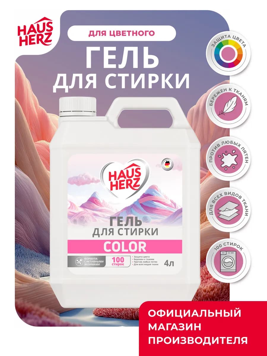 Гель для стирки цветного белья "Color" средство 4в1 4 л