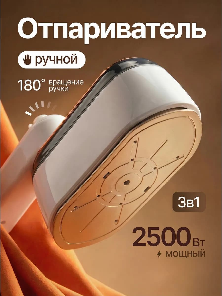 Отпариватель ручной для одежды мощный