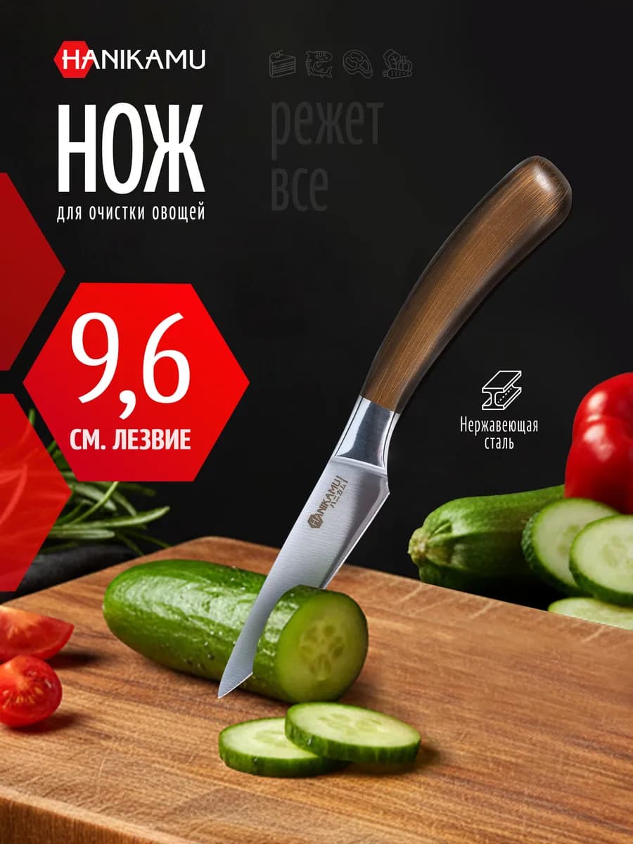 Нож Фудзи для чистки овощей 9,6см