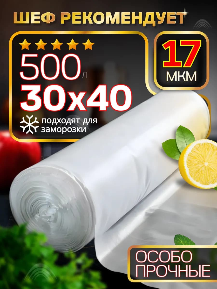 Пакеты фасовочные пищевые 30х40 см в рулоне