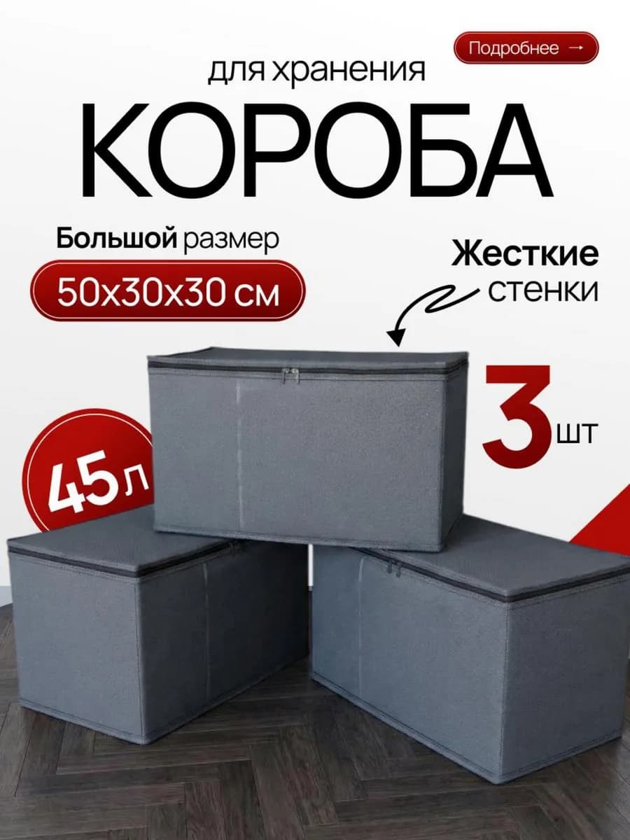 Короб для хранения вещей