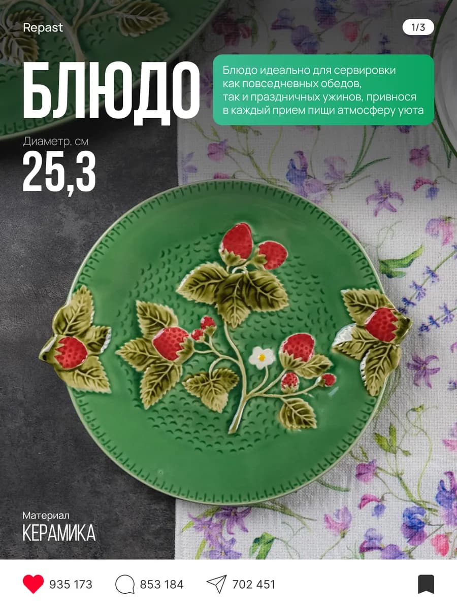 Блюдо круглое Земляника 25.3х22х2.2 см