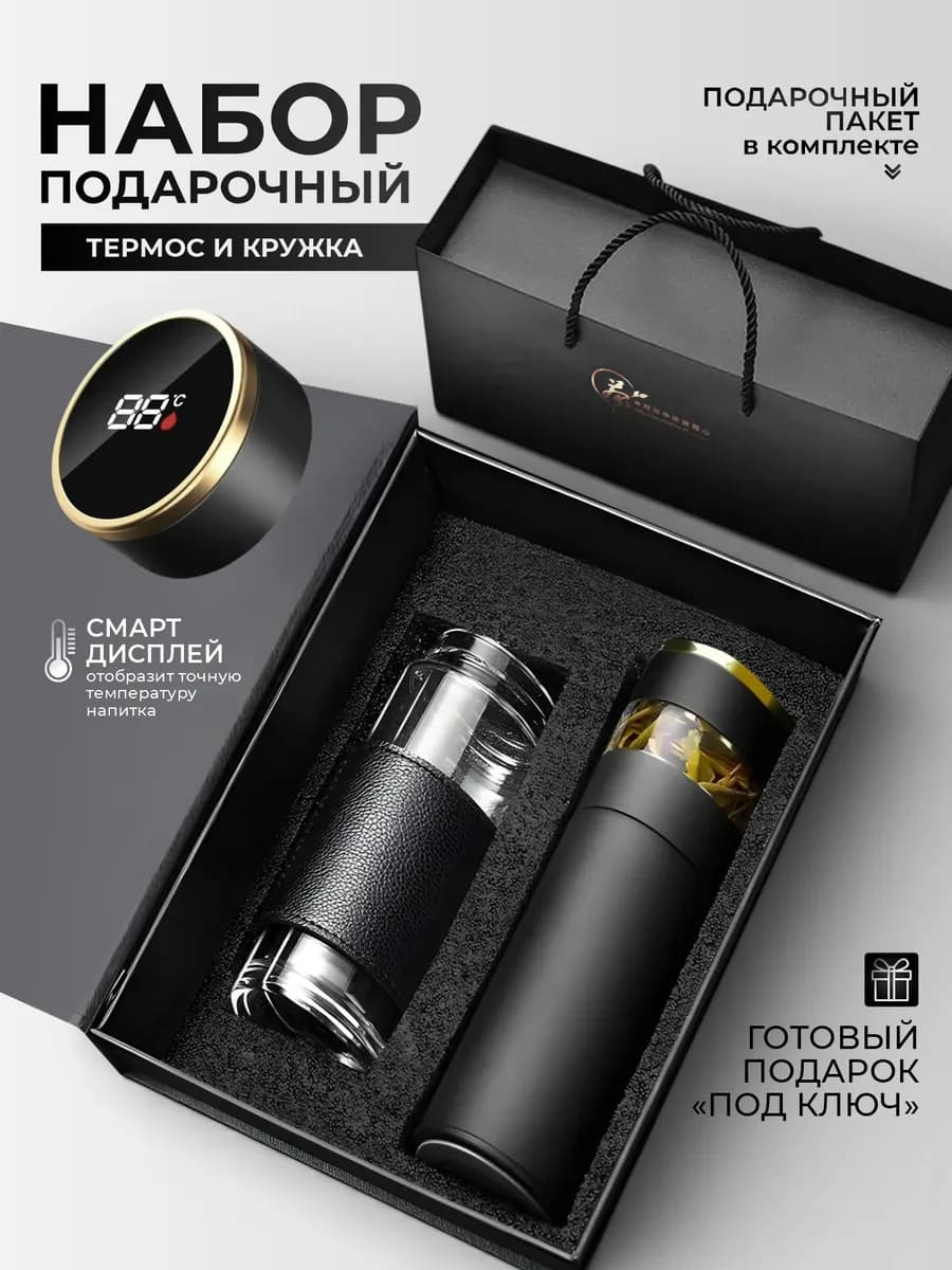 Подарочный набор термос и термокружка мужчине на 23 февраля