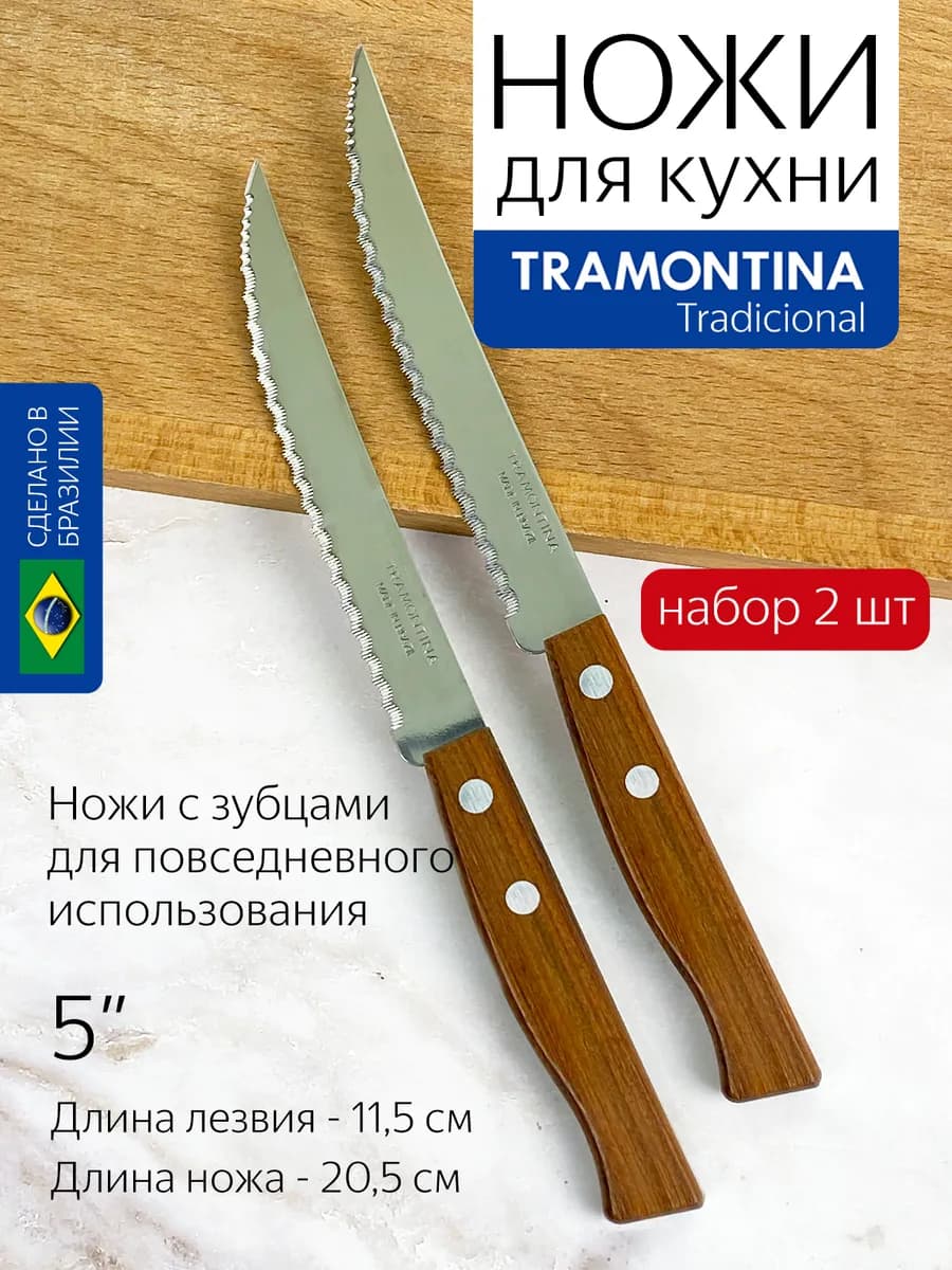 Нож кухонный с зубчиками набор 2 шт