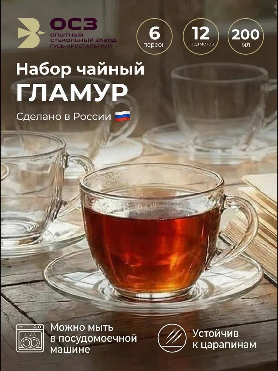 Набор чайный ГЛАМУР 12 предметов 6 персон