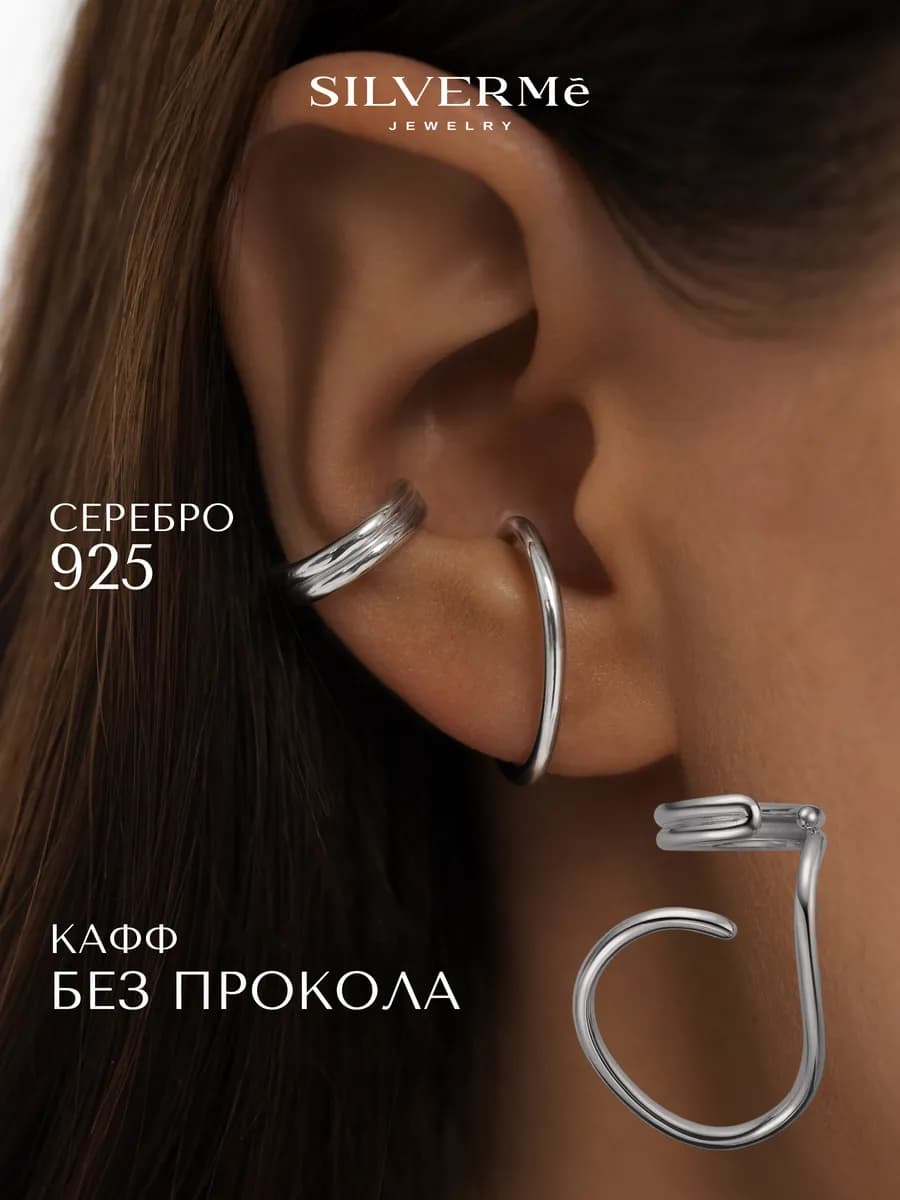 Кафф без прокола серебро большой объёмный