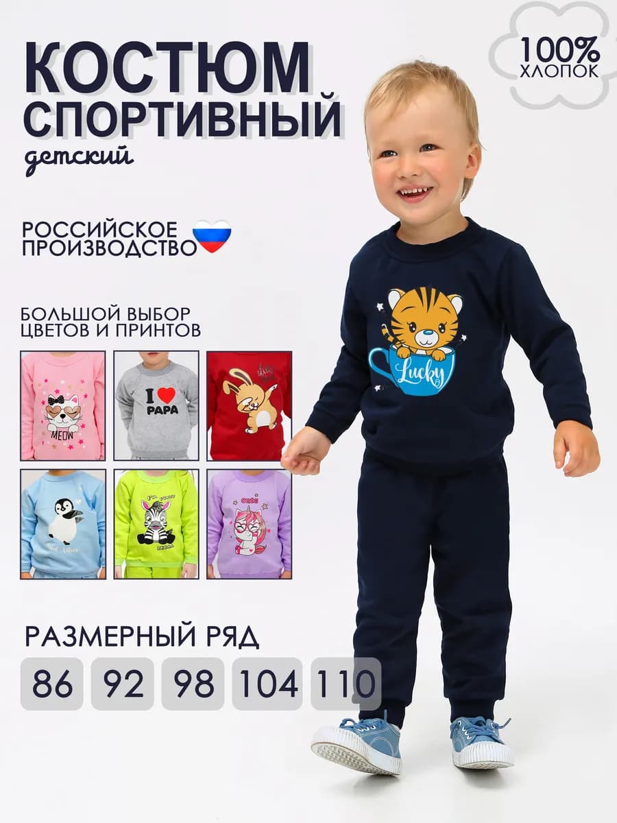 Спортивный костюм утепленный для мальчика