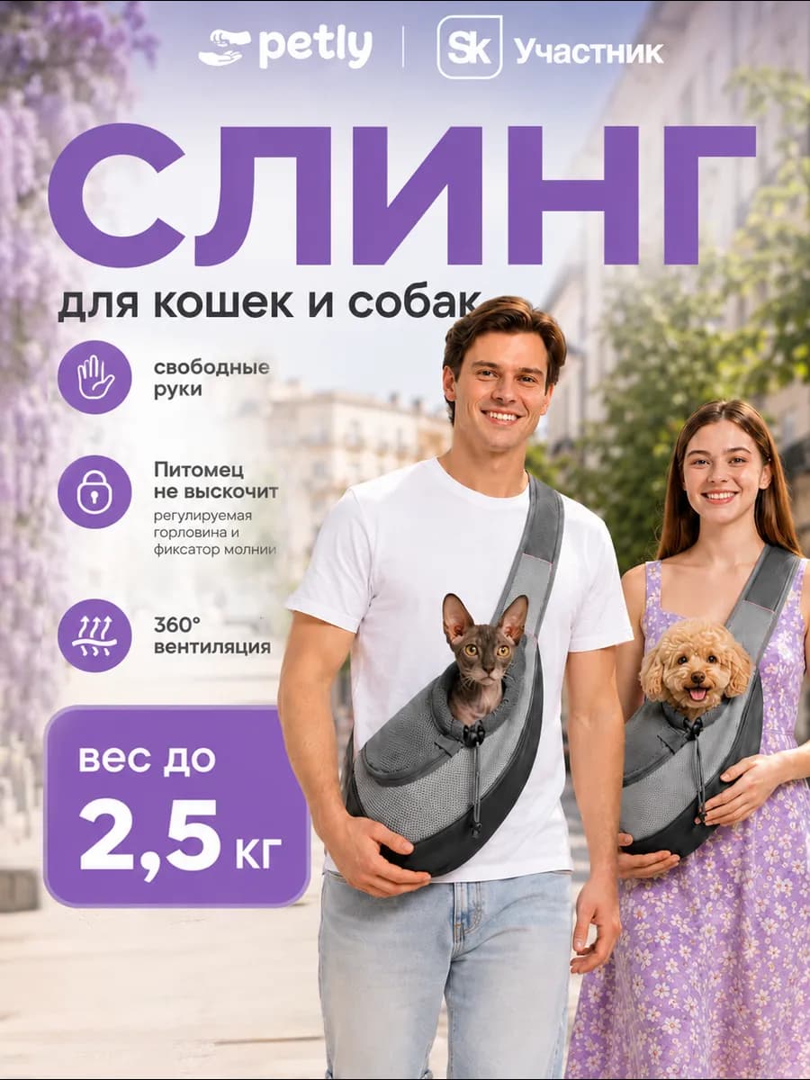 Сумка слинг переноска для собак мелких пород до 2,5 кг