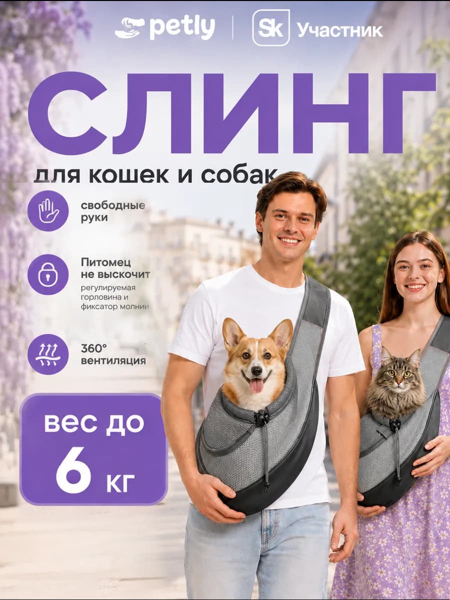 Сумка переноска слинг для собак мелких пород до 6 кг