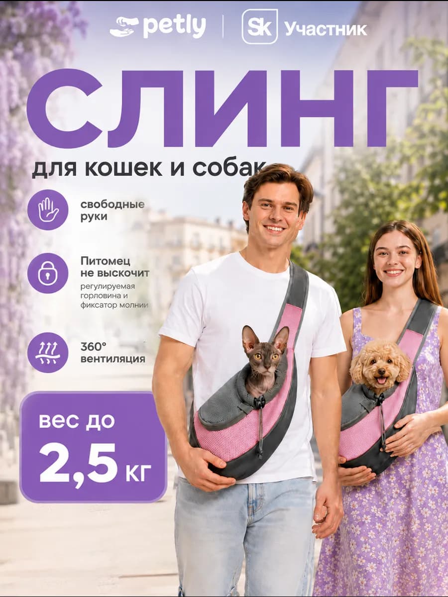 Сумка слинг для собак мелких пород и кошек до 2,5 кг