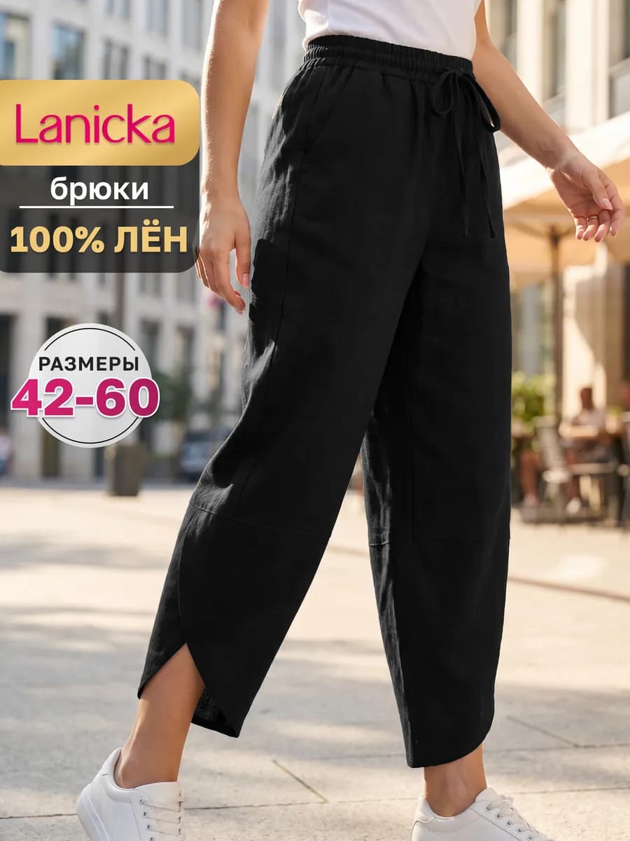 Брюки льняные алладины широкие прямые укороченные