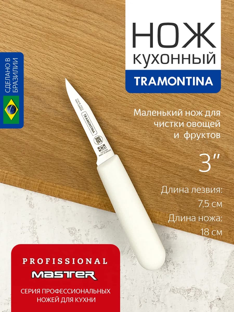 Маленький нож для овощей Professional Master