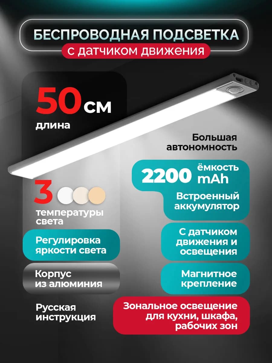 Подсветка на кухню беспроводная с датчиком движения