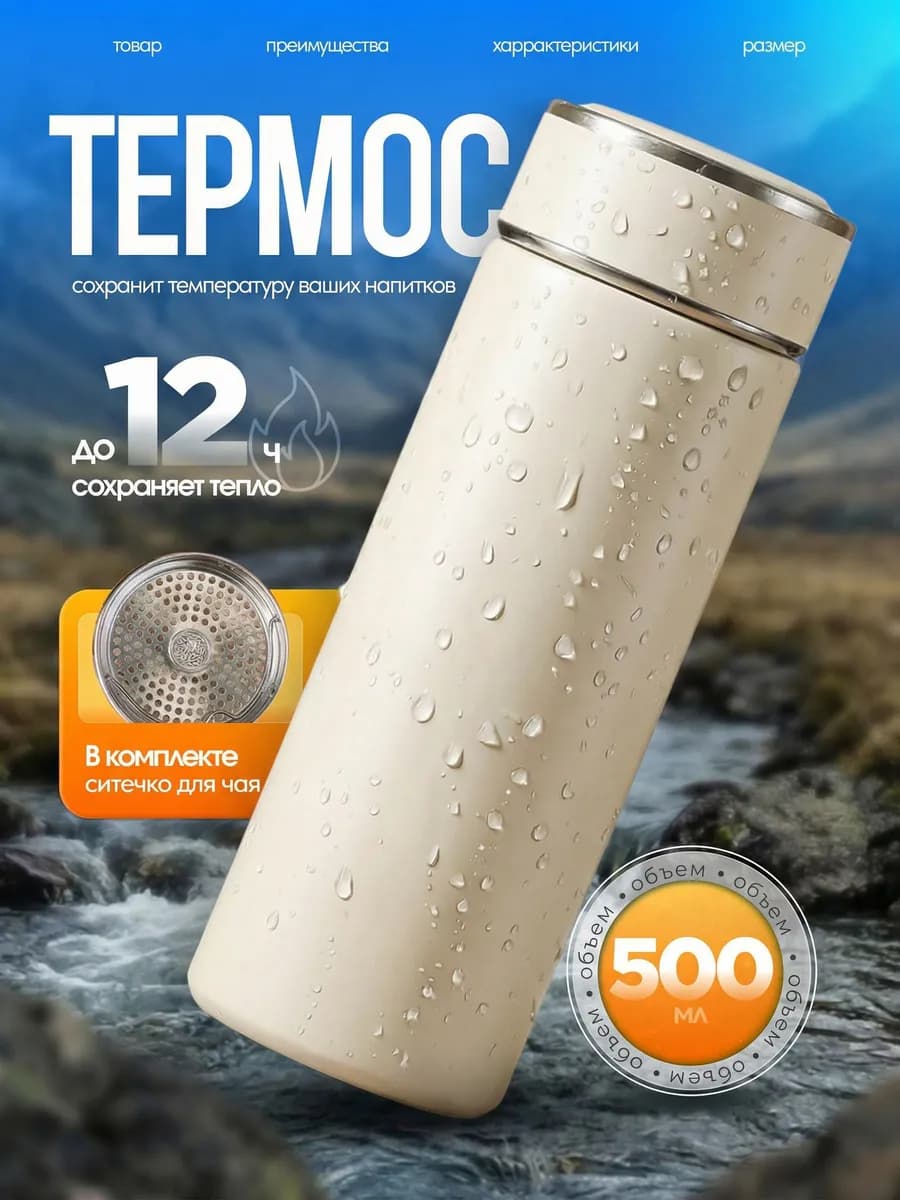 Термос