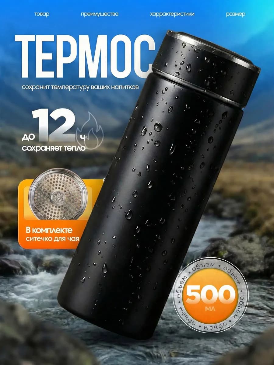 Термос