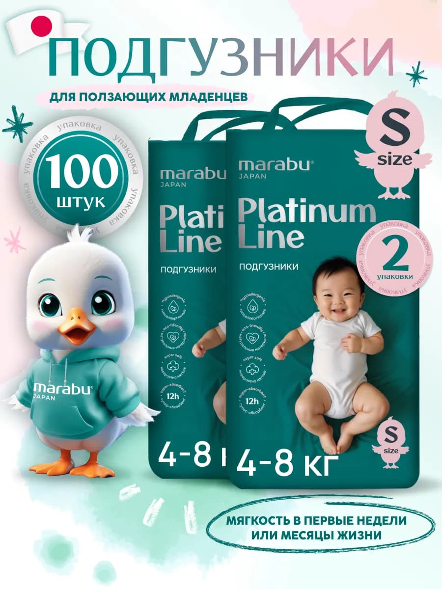Подгузники для новорожденных 2 размер S 4-8 кг, 100 шт