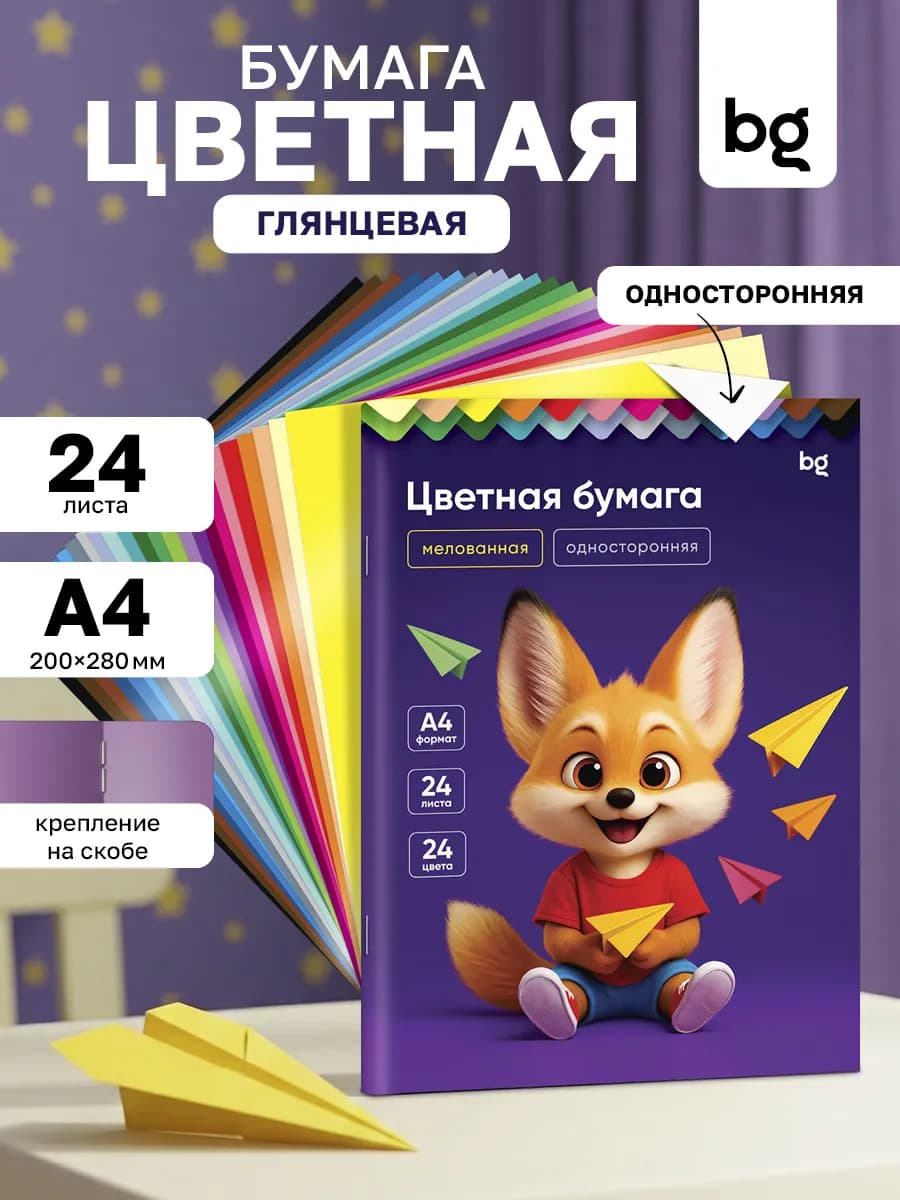 Цветная бумага для школы А4 24 листа