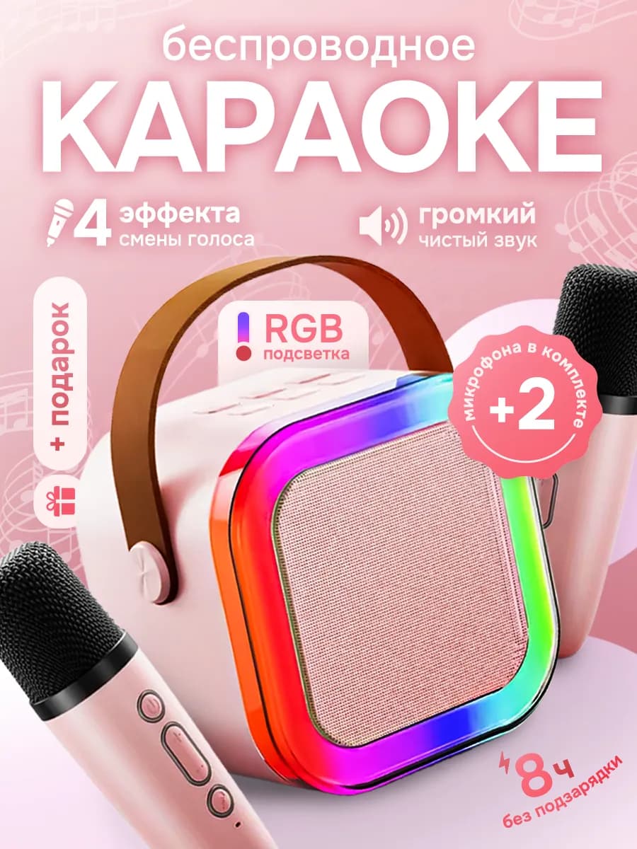 Детская колонка с микрофонами, подарок