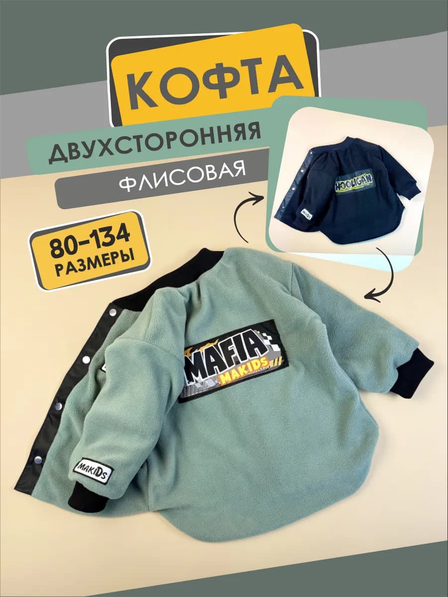 Толстовка детская флисовая двухсторонняя