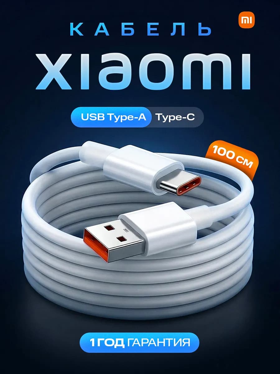 Кабель 6A для быстрой зарядки Type-A to Type-C Cable