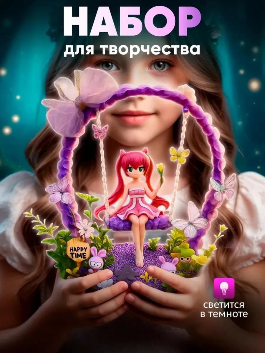 Набор для творчества Ночник своими руками