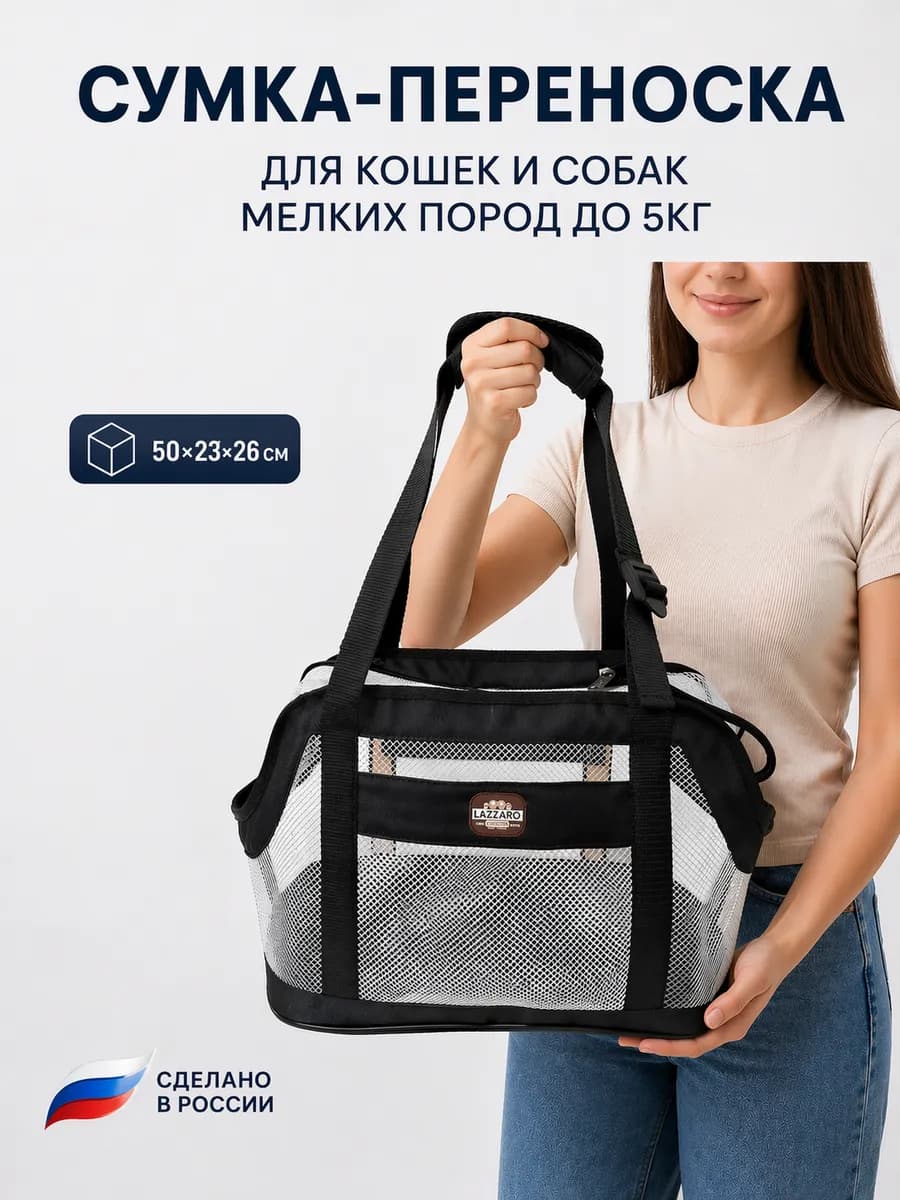Сумка -переноска летняя для кошек и собак