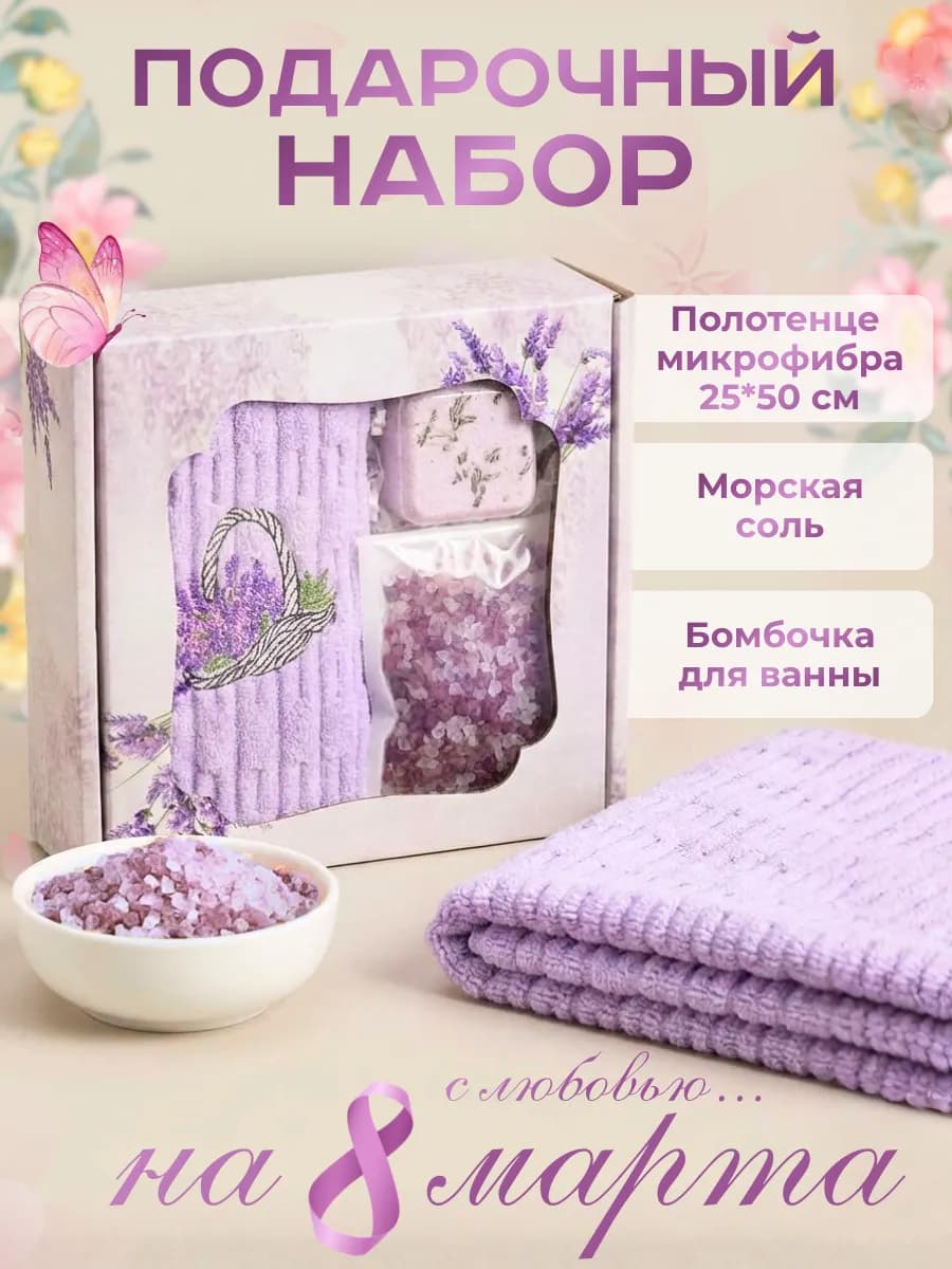 Подарочный набор полотенце кухонное и морская соль