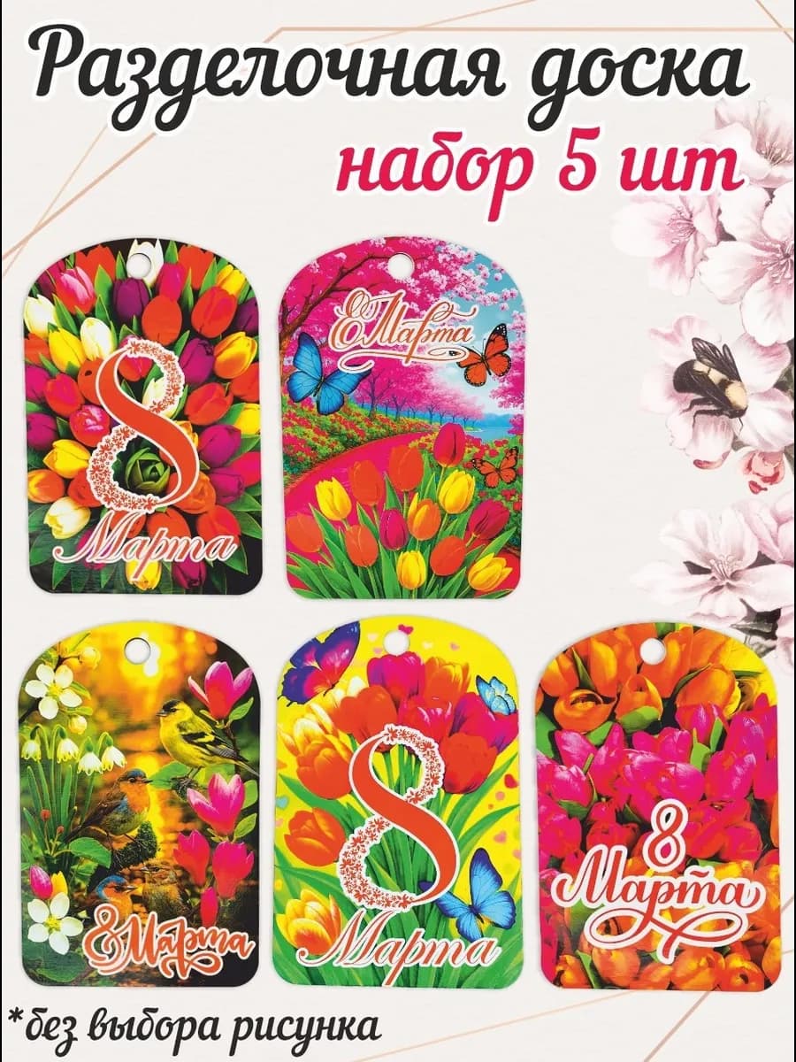Подарок на 8 Марта