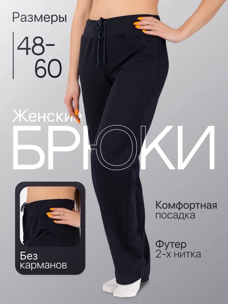 Спортивные брюки прямые