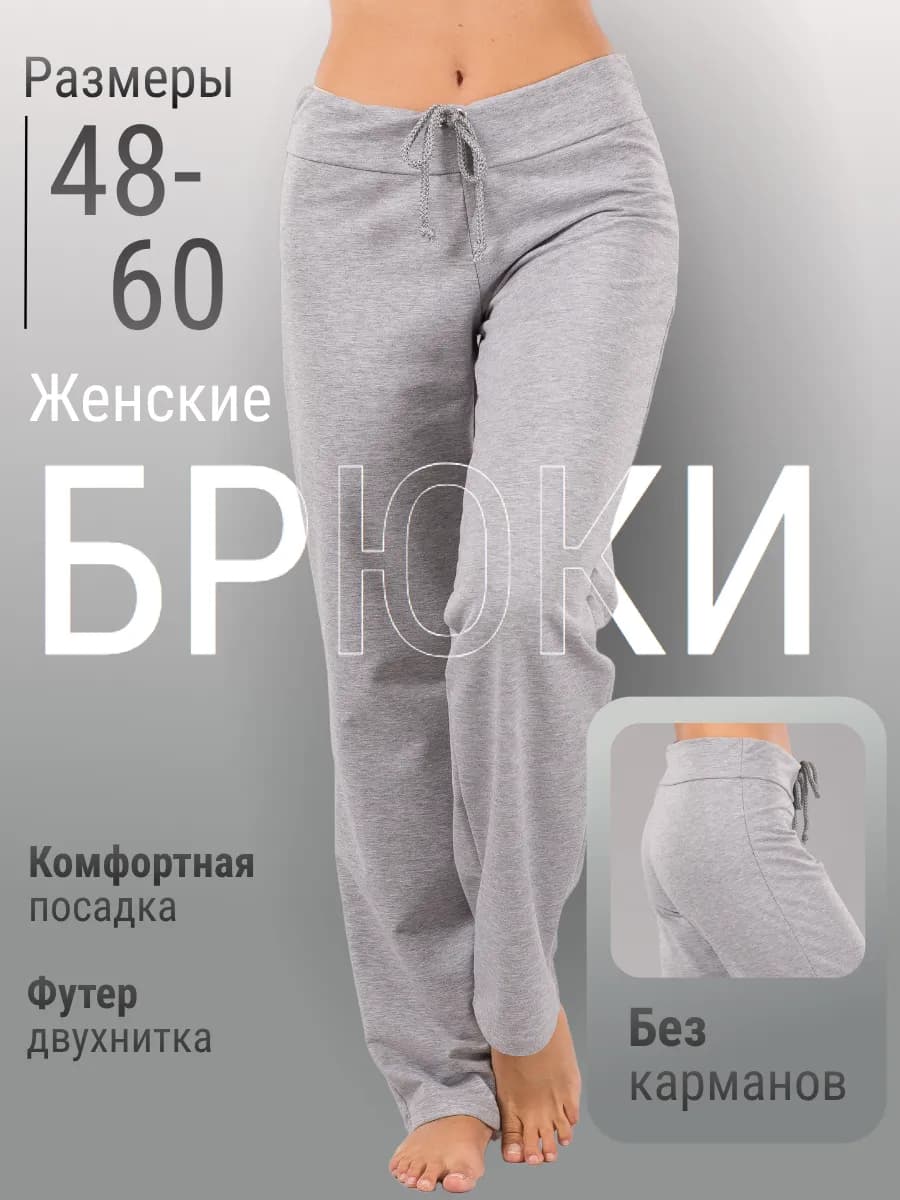 Спортивные брюки прямые