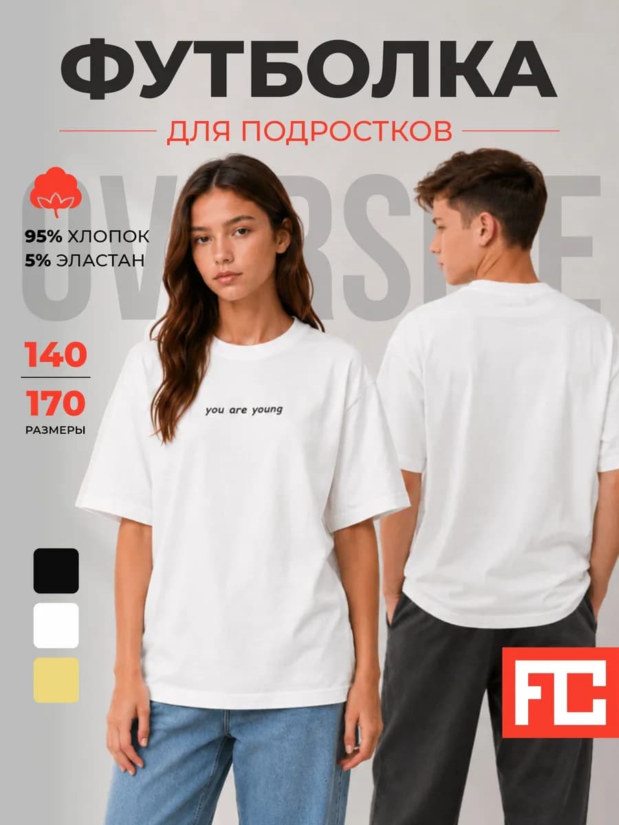 Футболка для подростка оверсайз