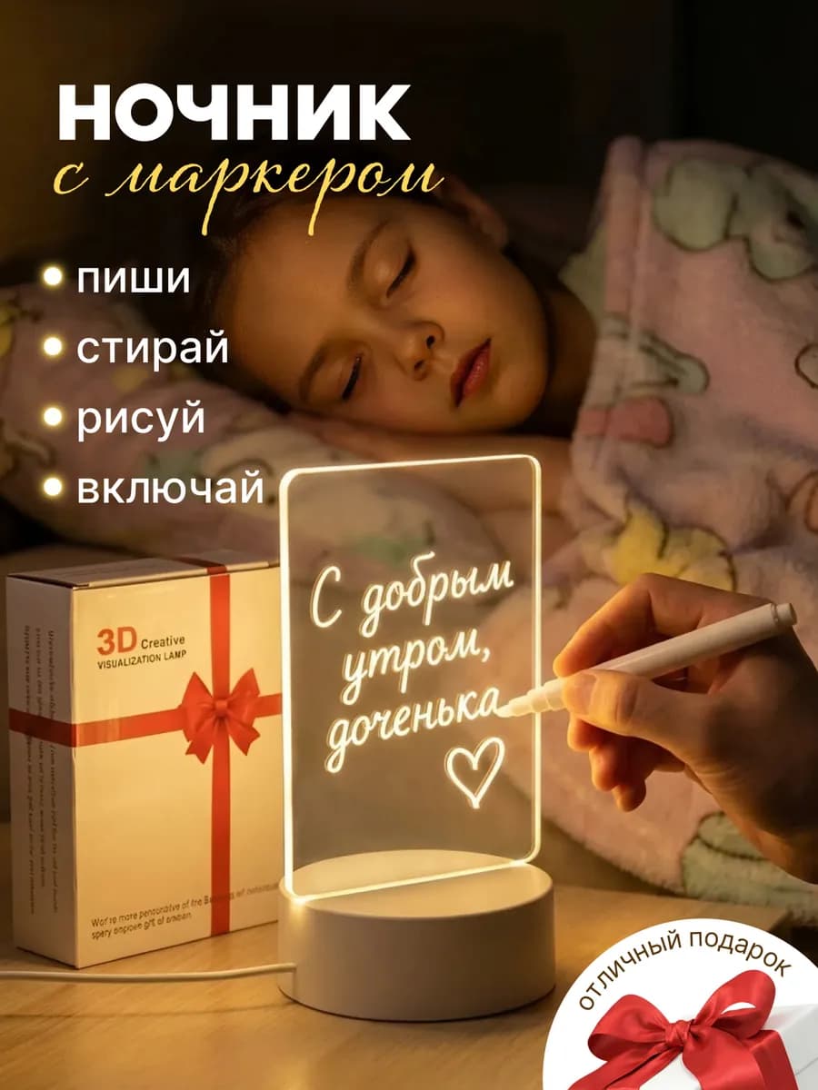 Ночник с маркером для рисования