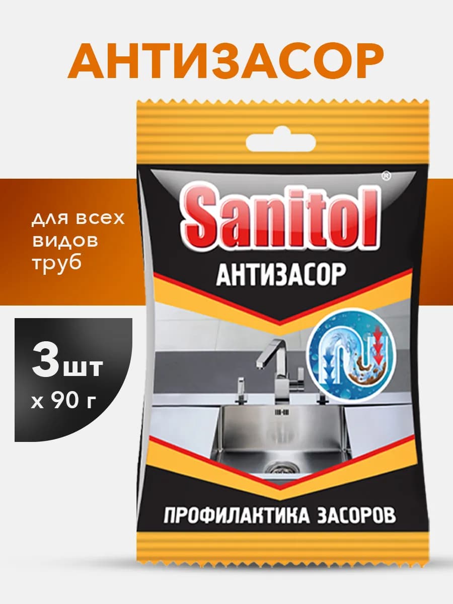 Антизасор, средство от засоров труб