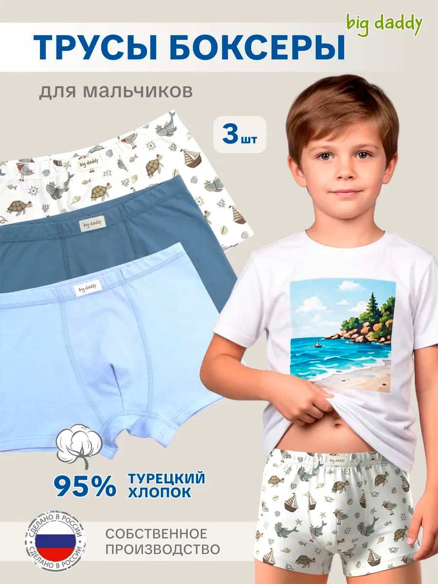 Трусы детские подростковые боксеры для мальчика набор 3шт