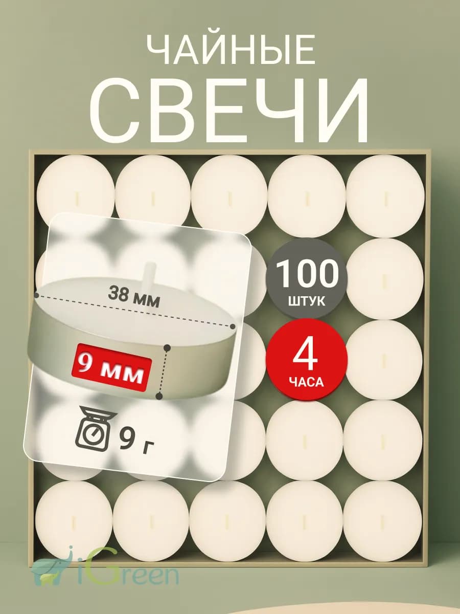 Свечи чайные 100 шт без запаха набор подарочный
