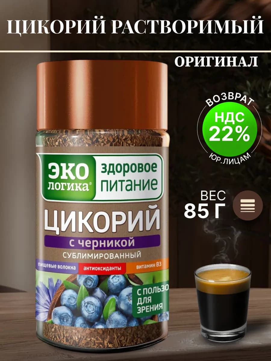Цикорий Экологика с Черникой 85 гр