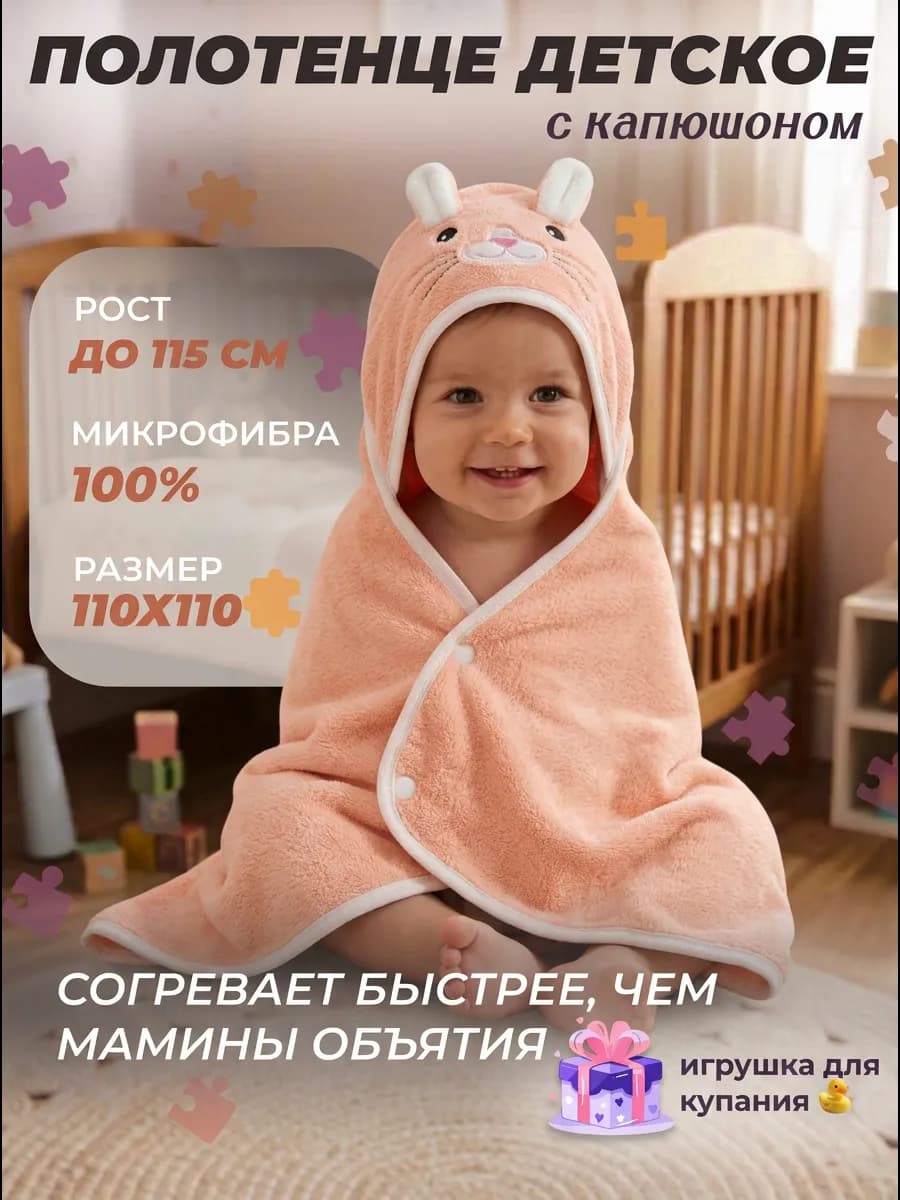 Полотенце детское с капюшоном большое