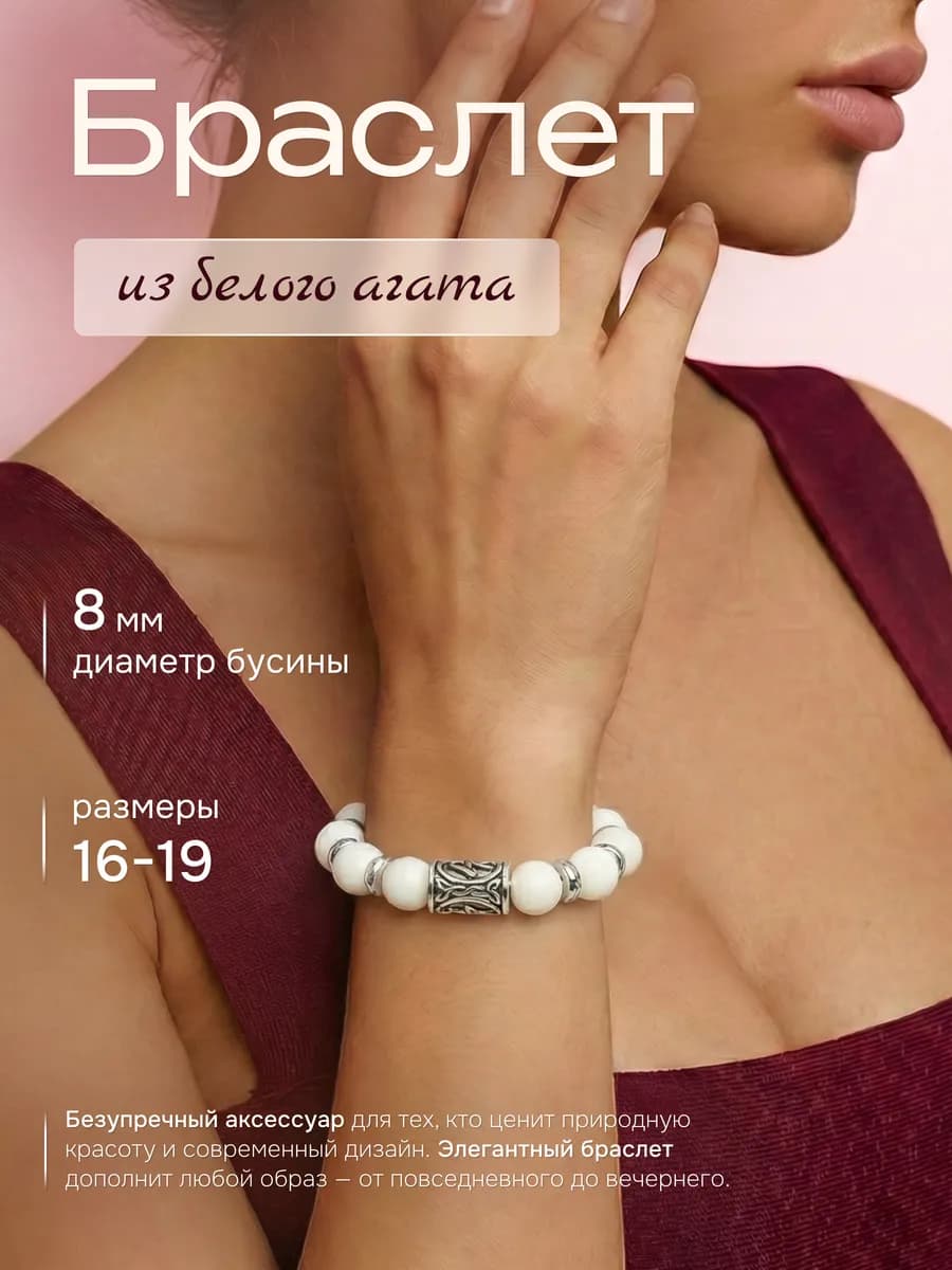 Браслет из белого агата. Натуральный камень