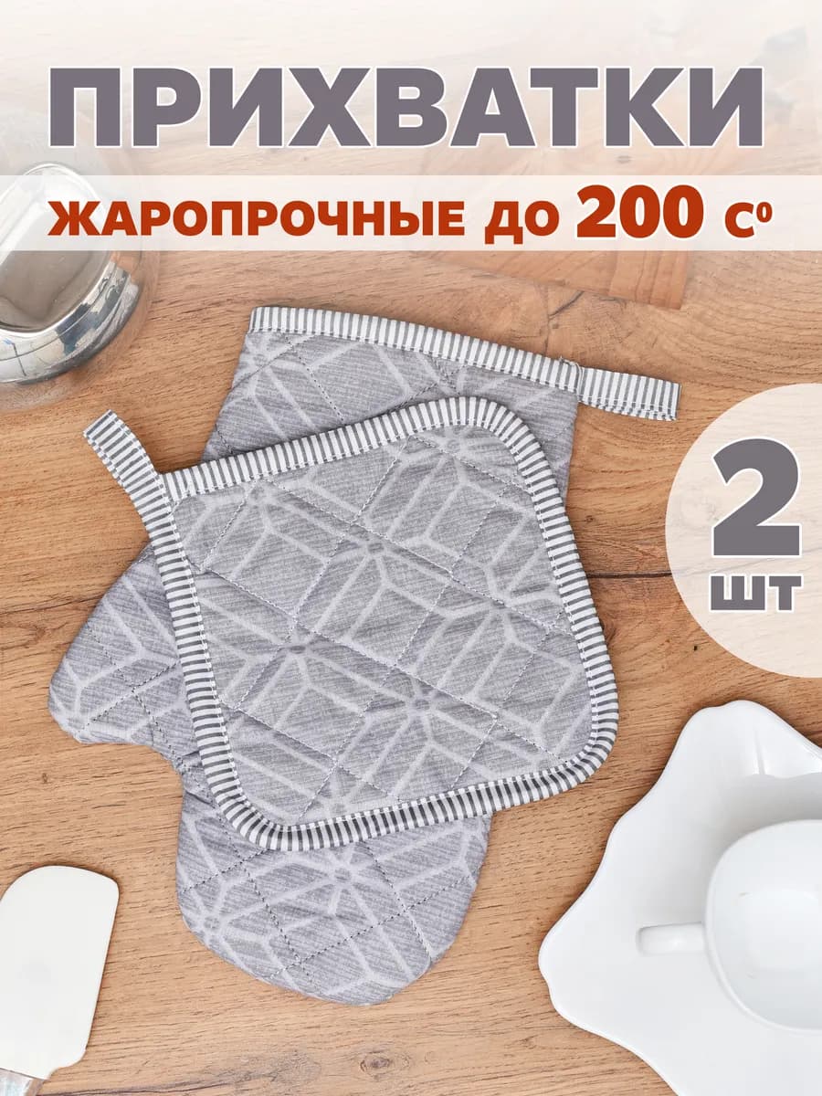 Прихватки кухонные набор с рукавицей