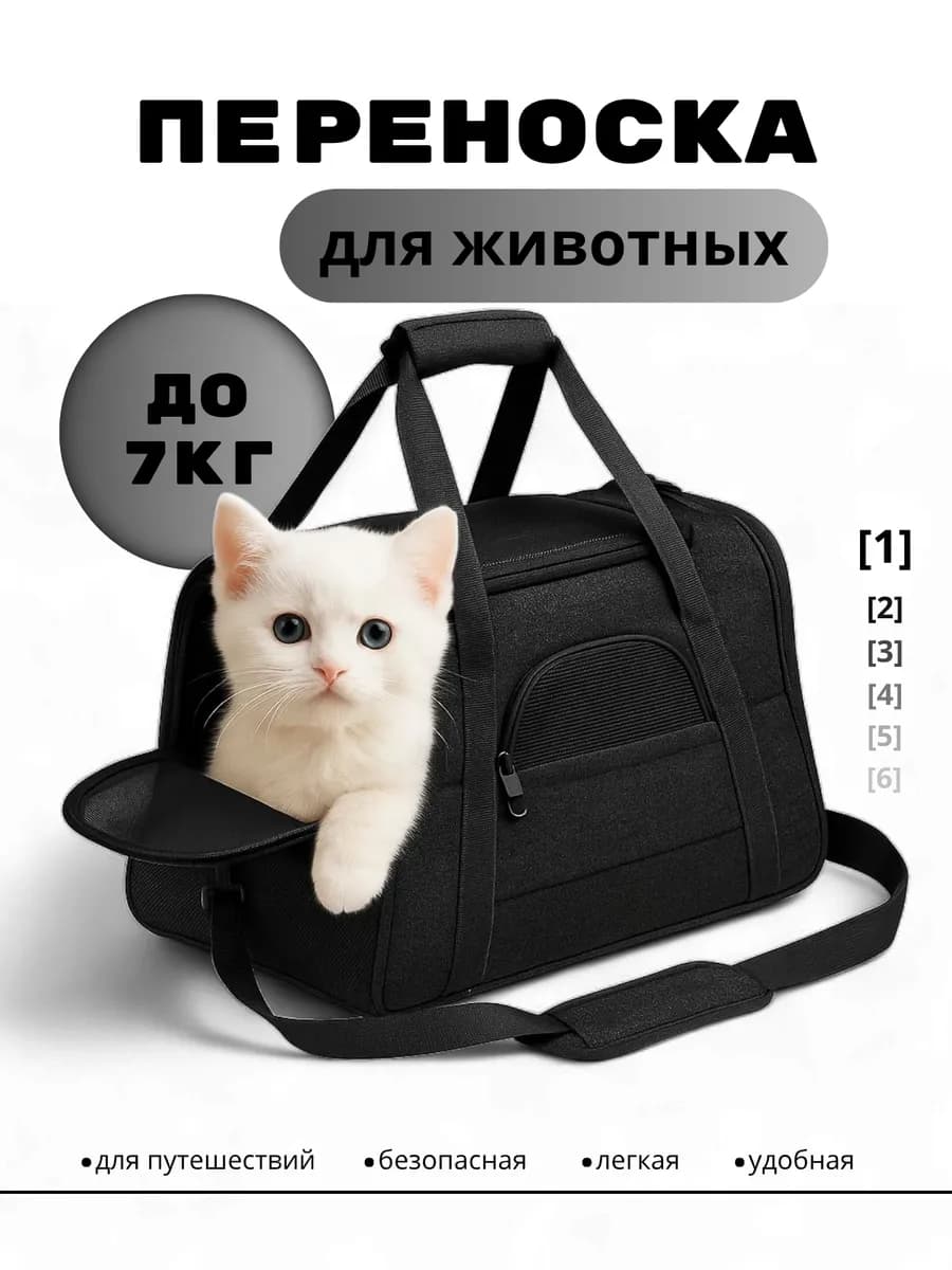Переноска для животных кошек и собак