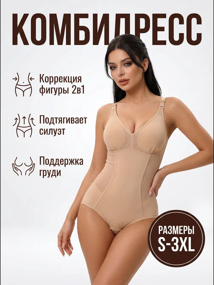 Утягивающее боди с чашками корректирующее