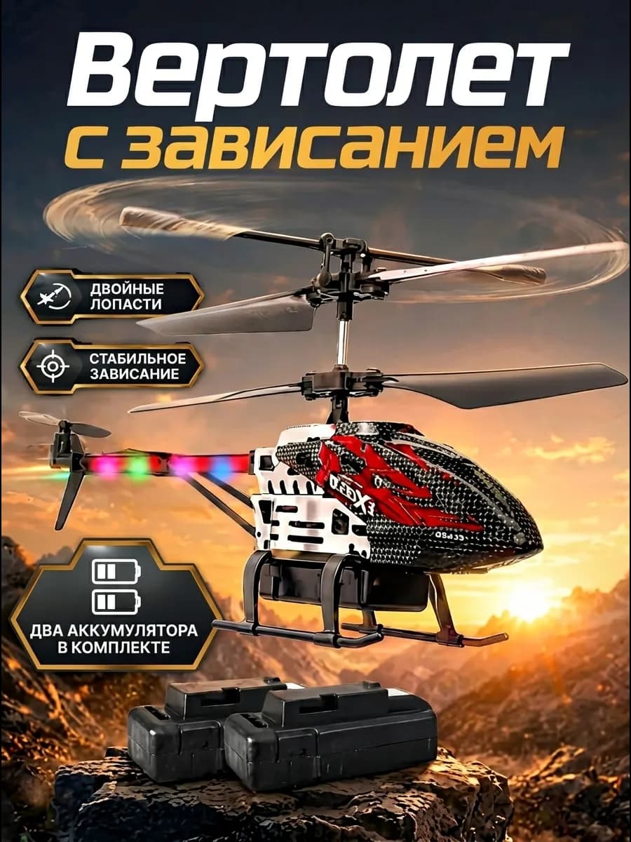 Вертолет на пульте управления с зависанием J28
