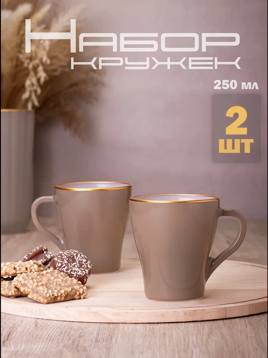 кружки набор для чая и кофе 2 штуки
