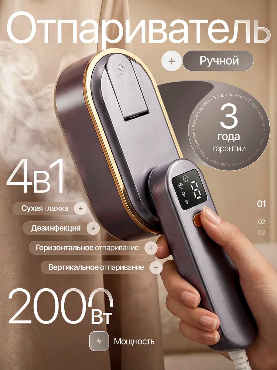 Отпариватель ручной для одежды мощный профессиональный 4 в 1