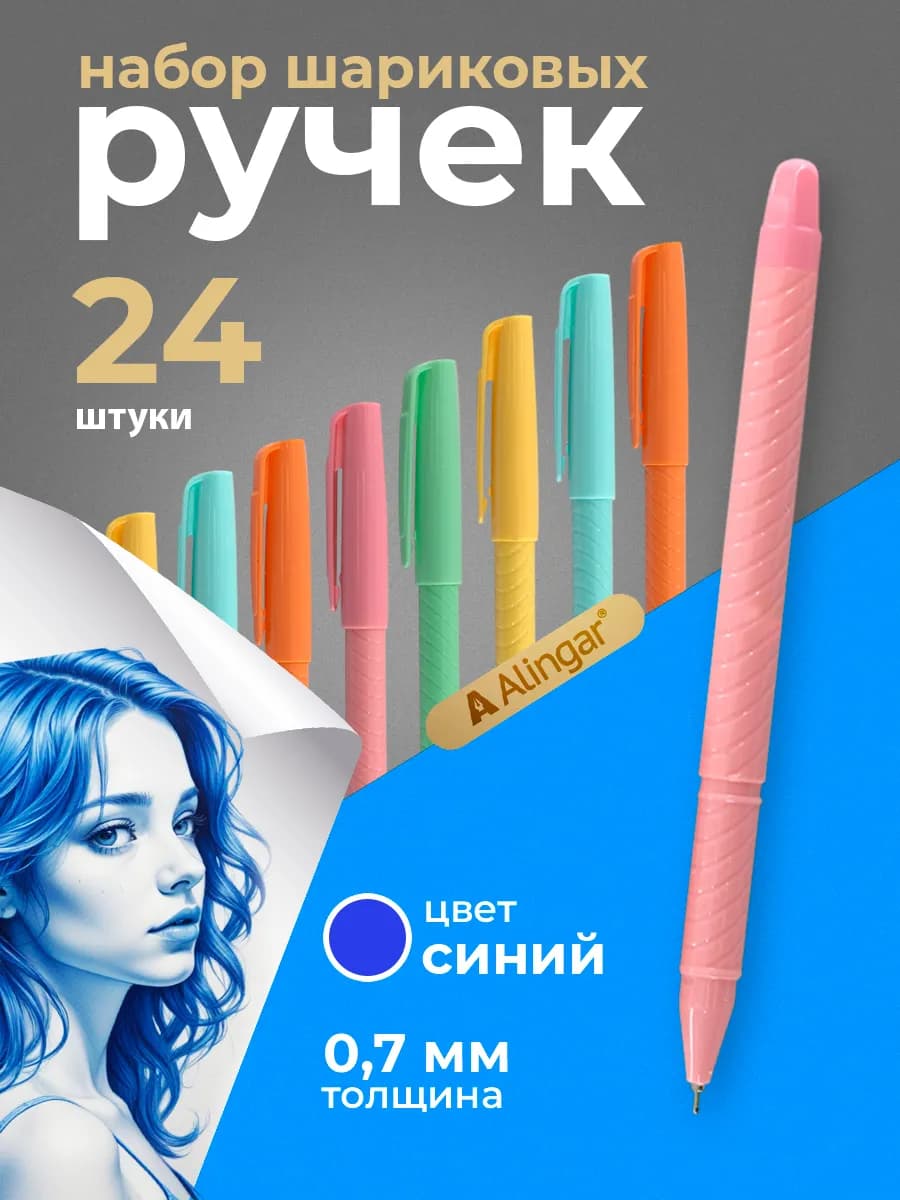 Ручка шариковая, 0,7 мм, синяя, 24 шт