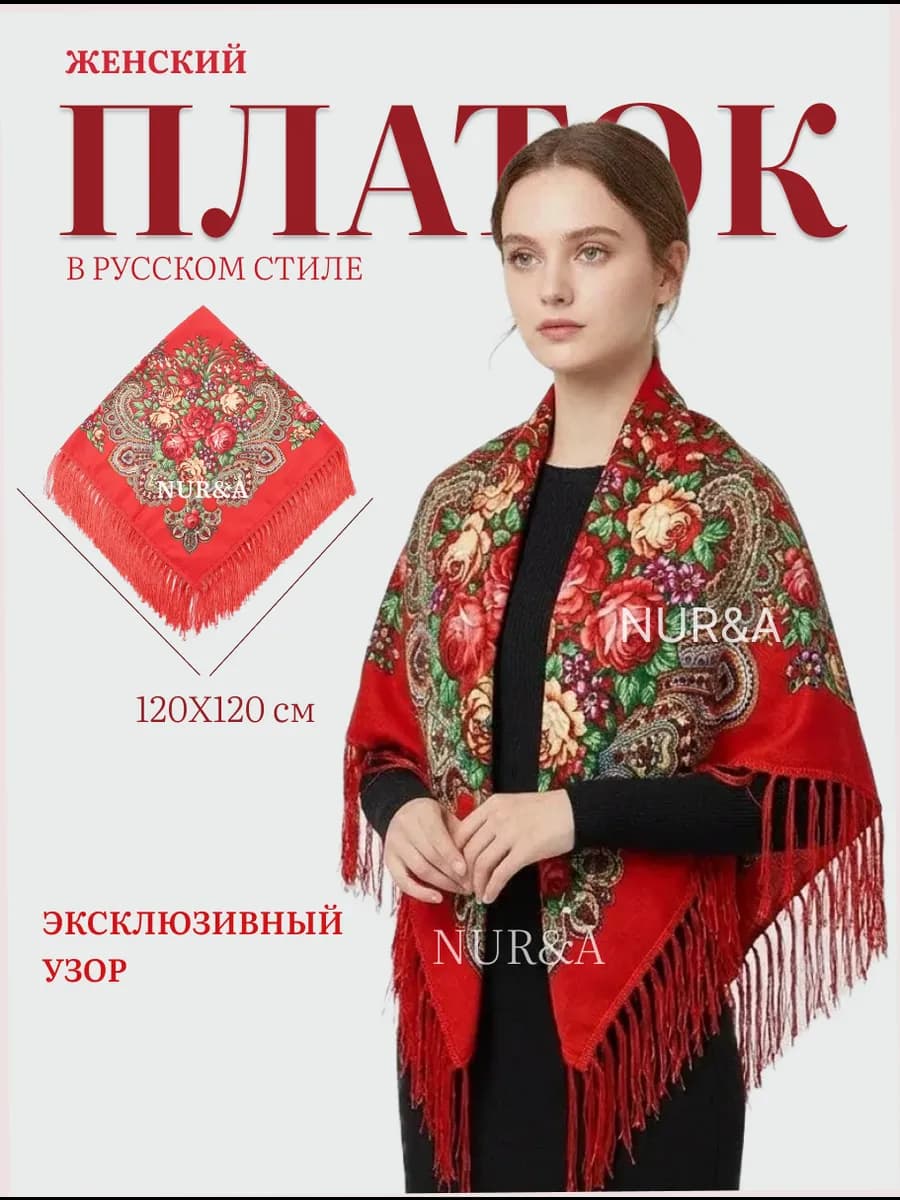 Платок шаль на голову в русский народный с бахромой
