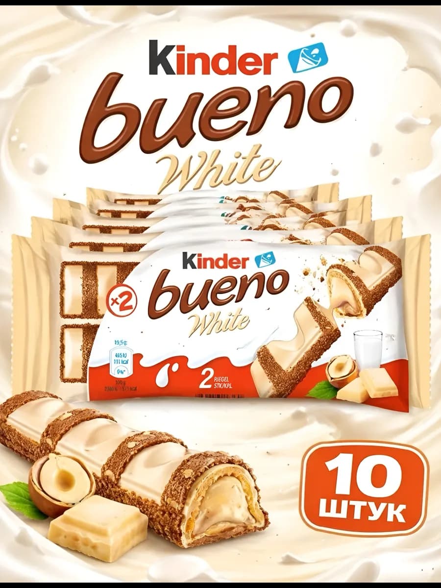 Батончики шоколадные Киндер Буэно White 10 штук